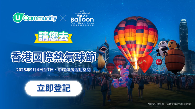 【免費送飛】請您去全港首個國際熱氣球節！