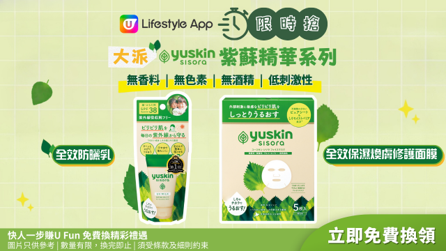 【限時搶】大派Yuskin悠斯晶紫蘇精華系列！