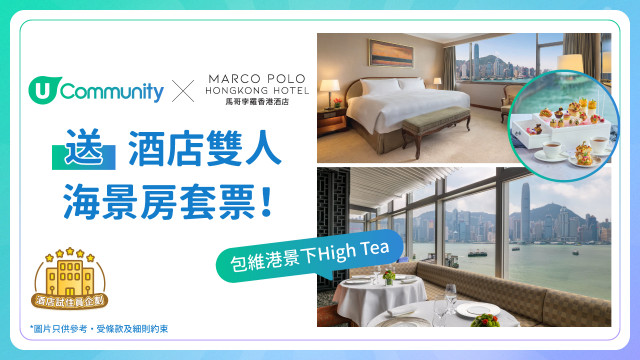 【酒店試住員企劃】請您去Staycation + 歎雙人High Tea！