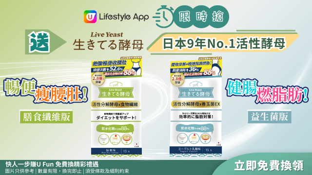 【限時搶】送LIVE YEAST日本9年No.1活性分解酵母！