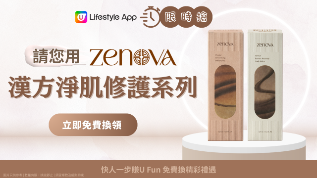 【限時搶】請您用ZENOVA漢方淨肌修護系列！
