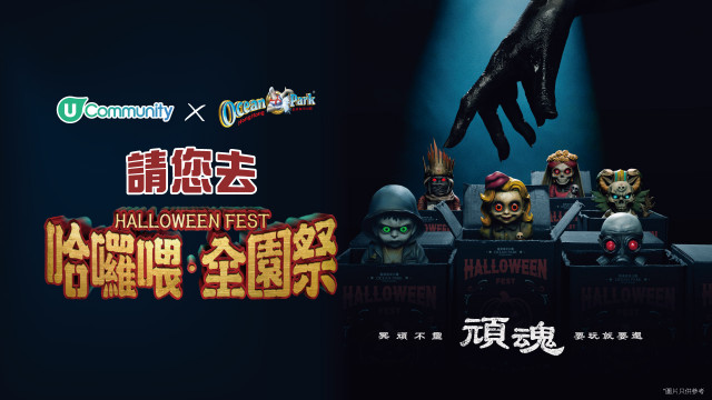 【請您去】海洋公園「哈囉喂全園祭2025」！