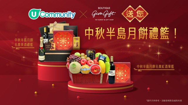 【中秋送禮】半島月餅名貴美酒禮籃！