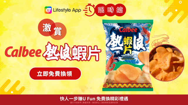 【限時搶】激賞卡樂B熱浪香辣味蝦片！