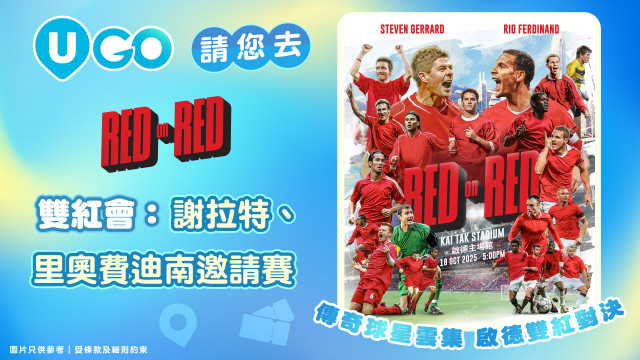 《U GO》請您去RED ON RED！