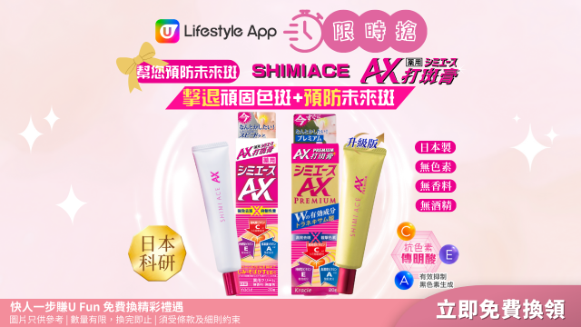【限時搶】請您用日本Shimiace AX藥用打斑膏！