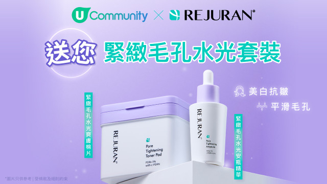 【請您試用】麗珠蘭緊緻毛孔水光套裝！