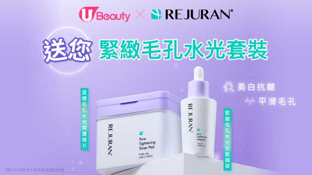 【請您試用】麗珠蘭緊緻毛孔水光套裝！