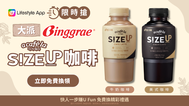 【限時搶】大派Binggrae SIZE UP咖啡！
