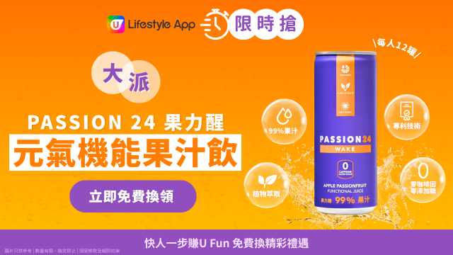 【限時搶】大派PASSION 24果力醒 元氣機能果汁飲！