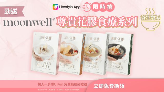 【限時搶】勁送moonwell尊貴花膠食療系列養生燉湯！
