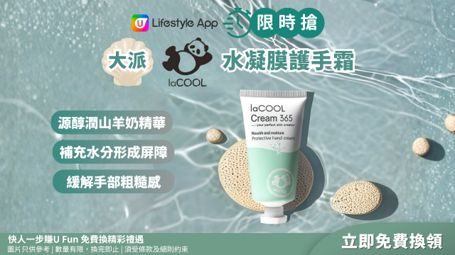 【限時搶】大派LaCool水凝膜護手霜！