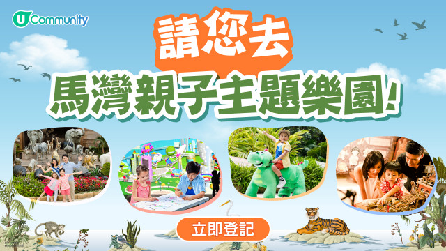 【快閃送】200張馬灣親子主題樂園門票！