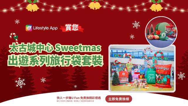 U Lifestyle App賞您太古城中心Sweetmas出遊系列旅行袋套裝！