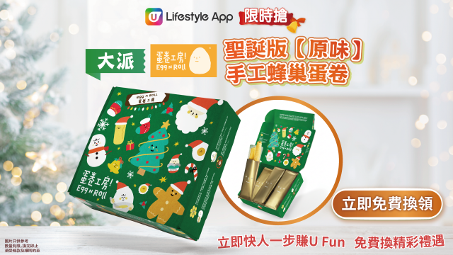 【限時搶】大派蛋卷工房聖誕版【原味】手工蜂巢蛋卷！