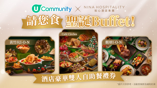 【聖誕送禮】請您食如心酒店豪華雙人自助餐！