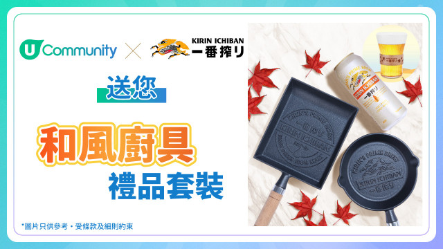 【社群送禮】麒麟一番搾 · 和風廚具禮品套裝！