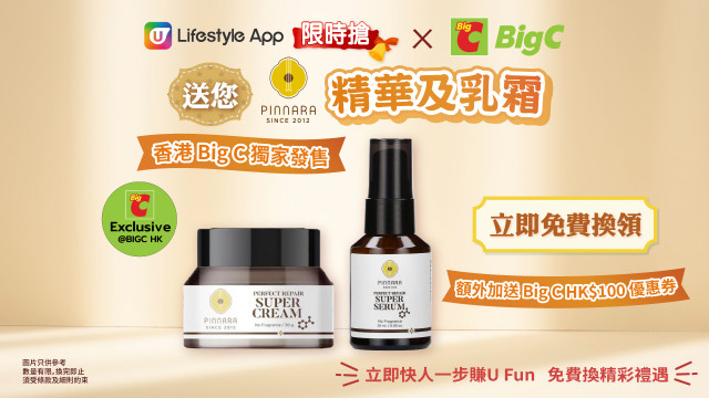 【限時搶】聯乘Big C送您PINNARA精華及乳霜！