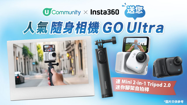 【聖誕激賞】送Insta360人氣隨身相機 GO Ultra連配件！