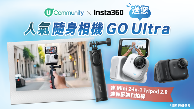 【聖誕激賞】送Insta360人氣隨身相機 GO Ultra連配件！