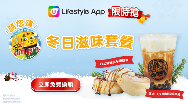 【限時搶】請您食am.pm冬日滋味套餐！