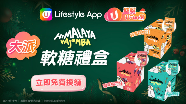 【聖誕1 Fun搶】大派Himalaya Vajomba軟糖禮盒！