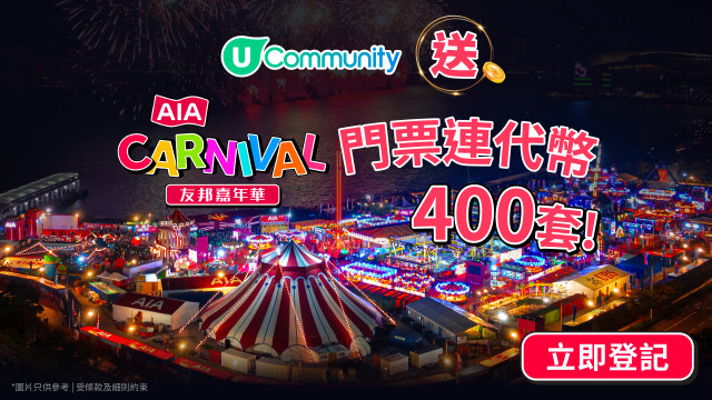 【社群送飛】大派友邦嘉年華門票連代幣400套！