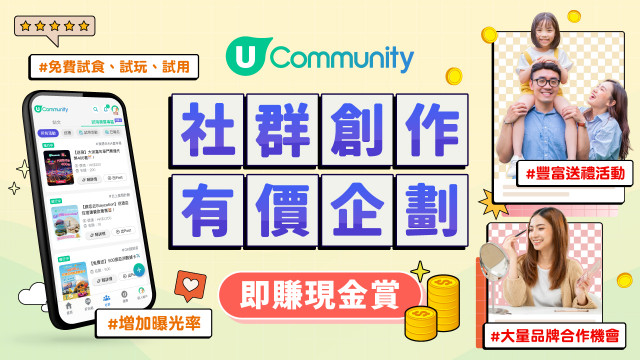「社群創作有價企劃」第五回！賺取無上限現金賞！