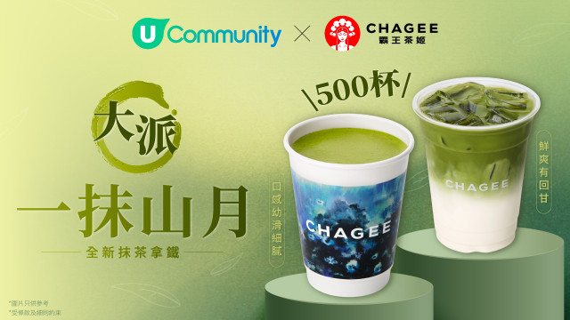 【社群請您飲】霸王茶姬「一抹山月」500杯！