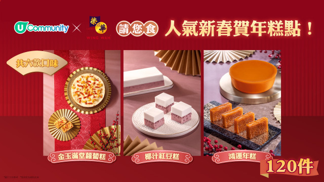 【社群請您食】步步「糕」陞！香港榮華餅家賀年糕點