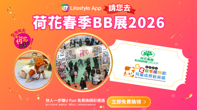 U Lifestyle App請您去荷花春季BB展2026！
