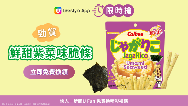 【限時搶】勁賞鮮甜紫菜味脆條！