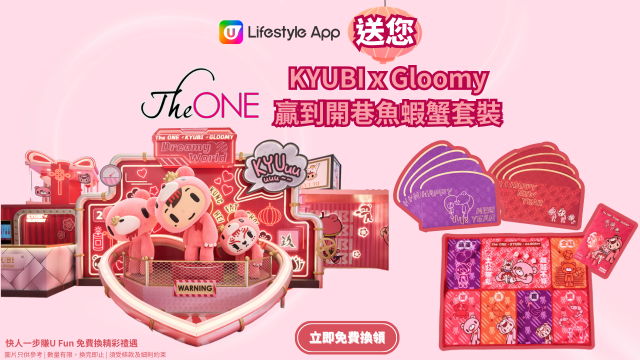 U Lifestyle App送您The ONE x KYUBI x Gloomy贏到開巷魚蝦蟹套裝！