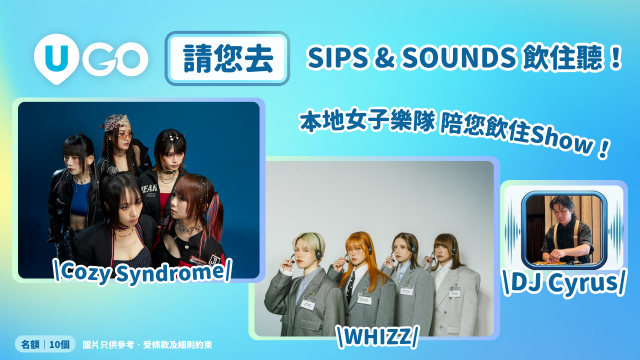 《U GO》請您去SIPS & SOUNDS 飲住聽！