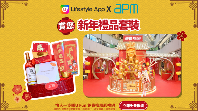 U Lifestyle App賞您apm新年禮品套裝！