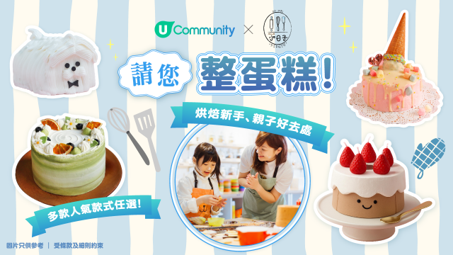 【社群請您試玩】Home.焙小日子免費烘焙體驗