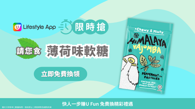 【限時搶】請您食薄荷味軟糖！