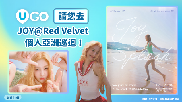 《U GO》請您去JOY@ Red Velvet 個人亞洲巡迴！