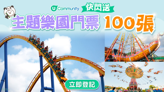 【快閃送⚡】主題樂園門票100張！