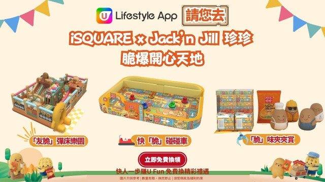 U Lifestyle App請您去iSQUARE x Jack’n Jill 珍珍脆爆開心天地！