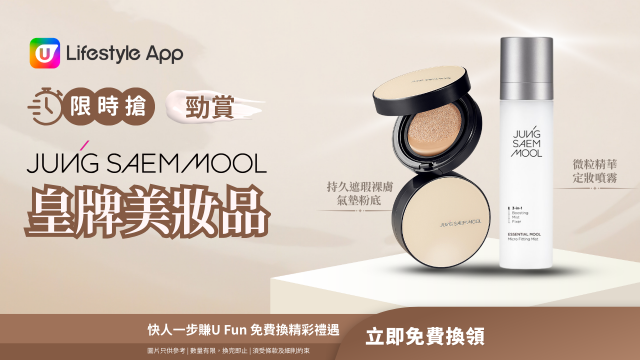 【限時搶】勁賞JUNG SAEM MOOL皇牌美妝品！