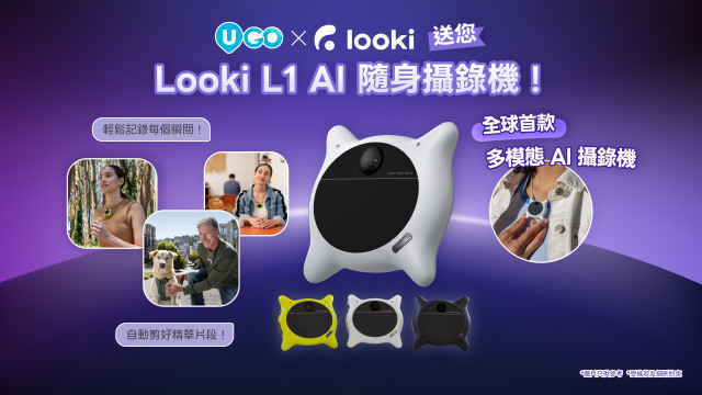 《U GO》送您 Looki L1 AI隨身攝錄機！