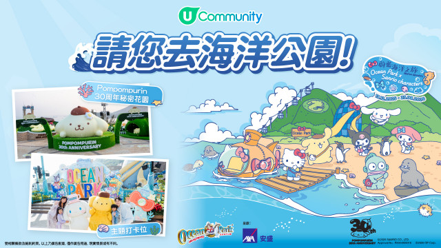 【請您去海洋公園】 投入Sanrio characters蔚藍海洋之旅