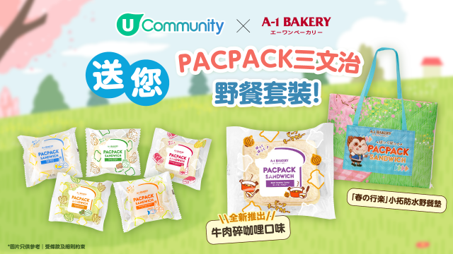 【春遊必備】送A-1 Bakery《PACPACK三文治》野餐套裝