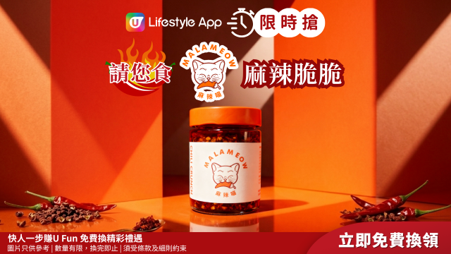 【限時搶】請您食麻辣喵麻辣脆脆！