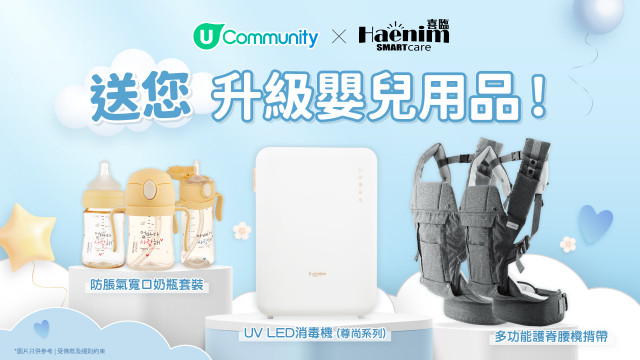【育兒必備】送您Haenim升級嬰兒用品✨