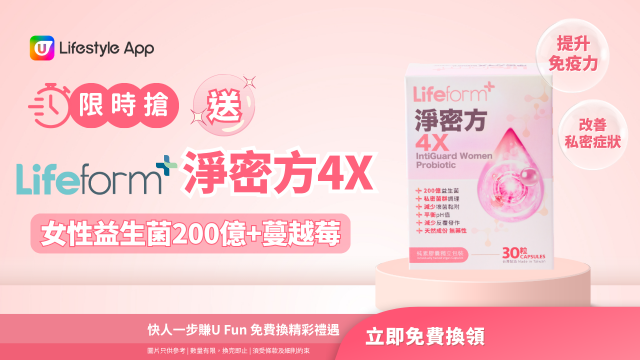 【限時搶】送您淨密方4X 女性益生菌200億+蔓越莓！