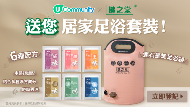 【社群限定】送您健之堂居家足浴套裝！