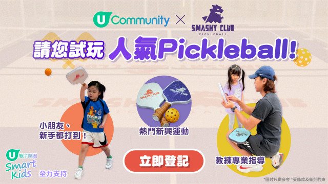 【社群請您玩】Smashy Club Pickleball親子班或包場任玩體驗！