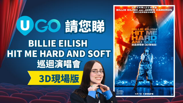 《U GO》請您睇《BILLIE EILISH - HIT ME HARD AND SOFT巡迴演唱會(3D現場版)》！